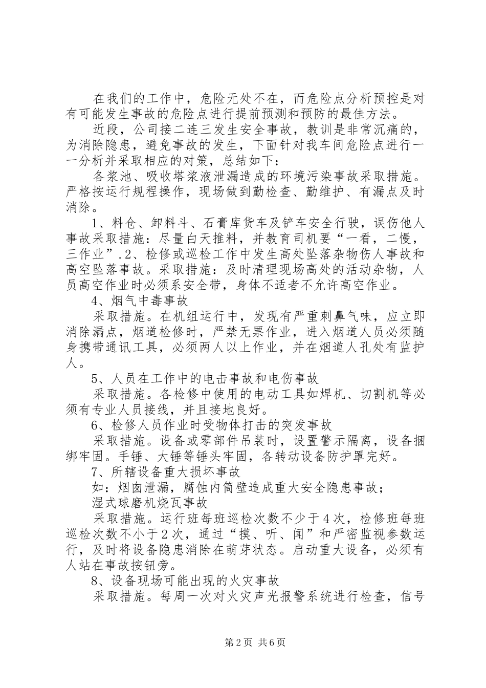 安全为天警钟长鸣_第2页