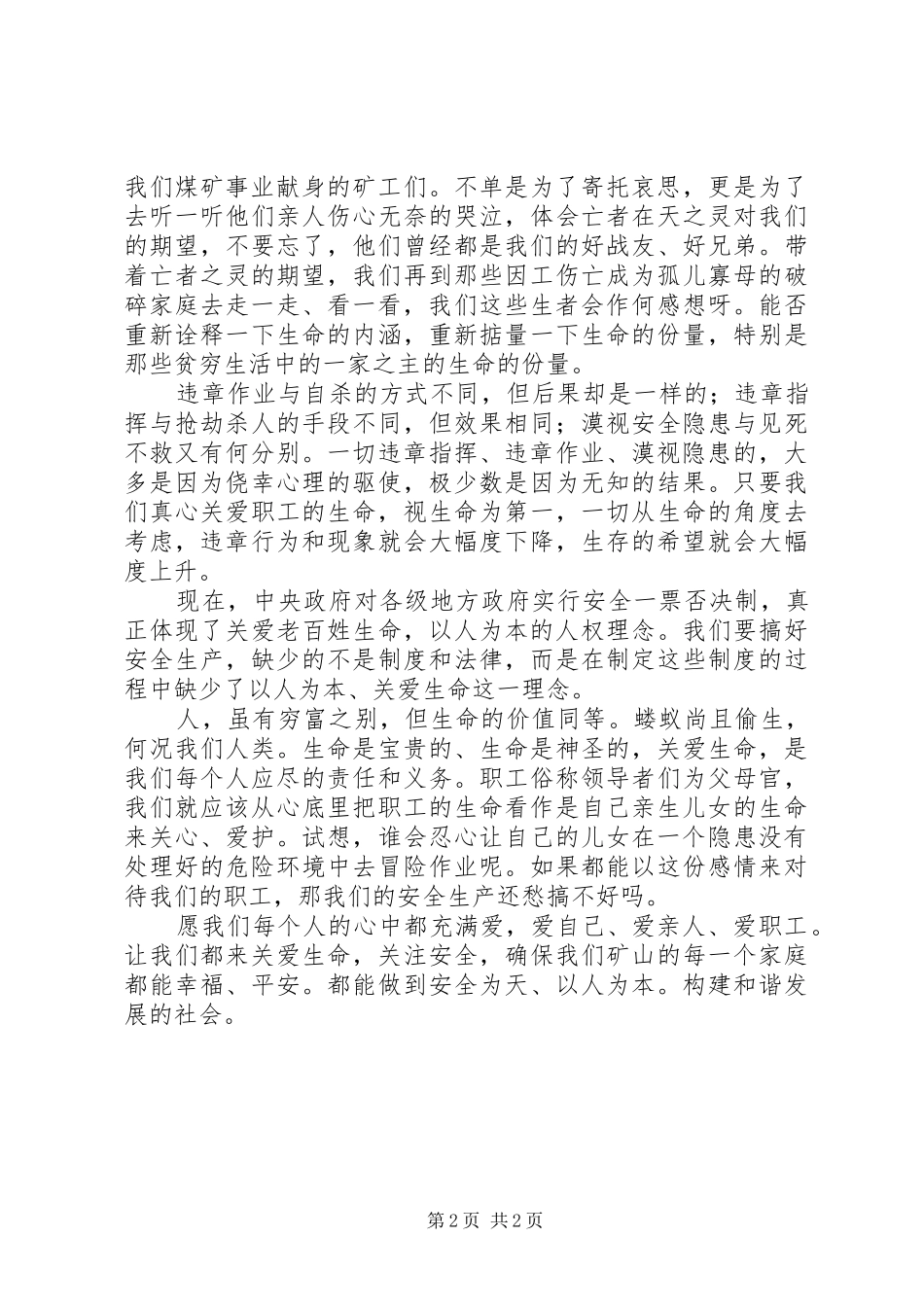 安全为天以人为本_第2页