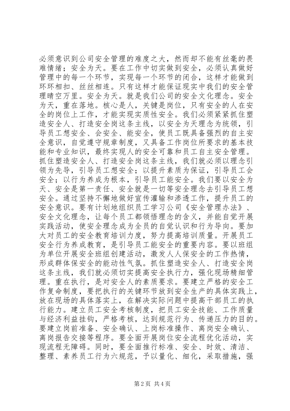安全为天重在落地_第2页