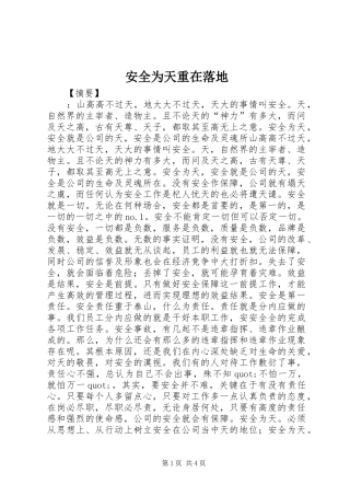 安全为天重在落地