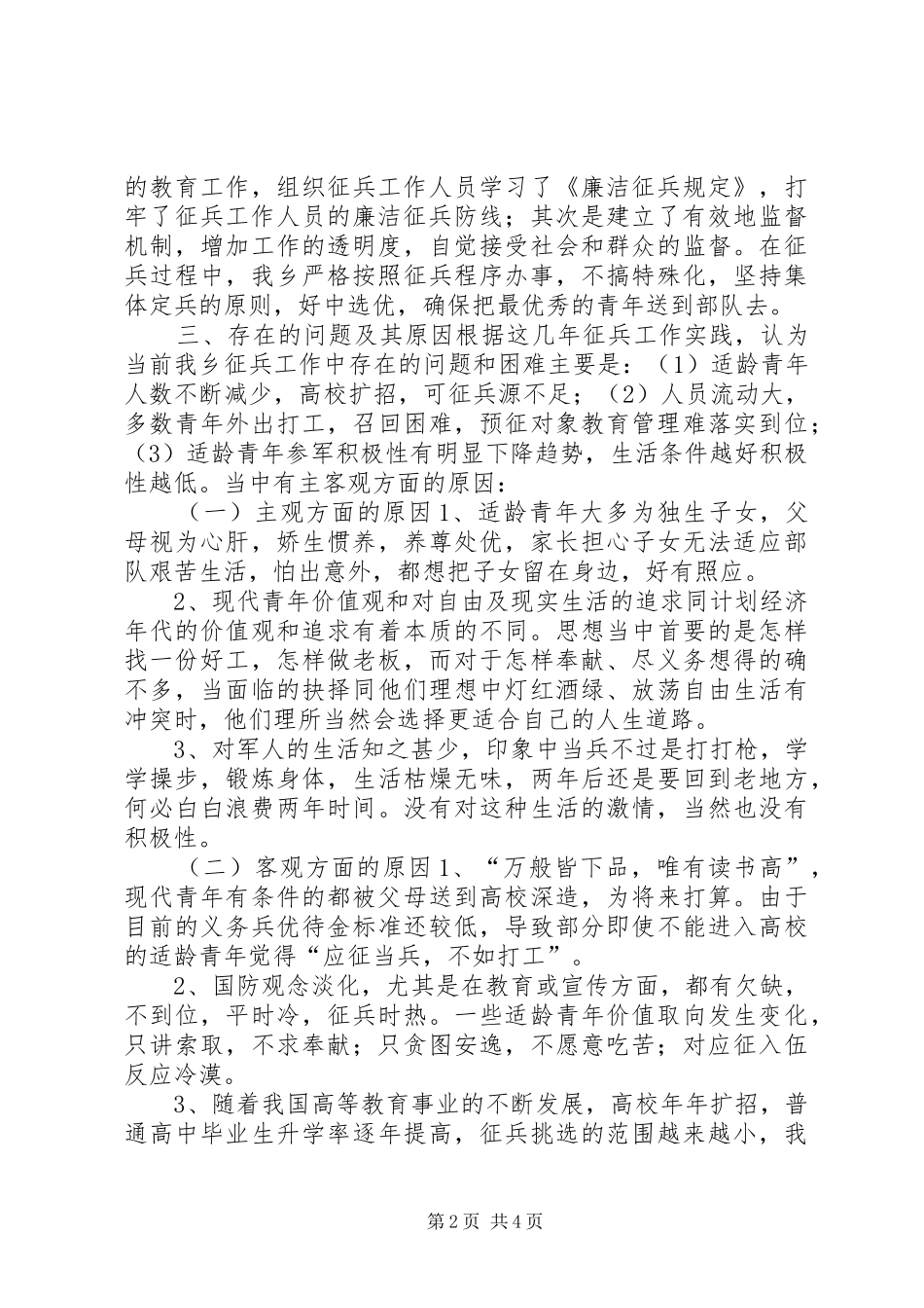 关于乡征兵工作调研报告_第2页