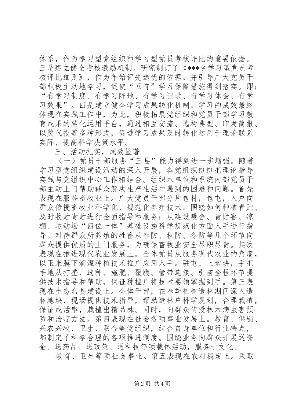 关于乡政府工作汇报_第2页