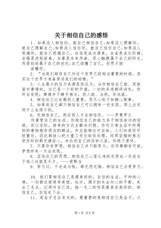 关于相信自己的感悟