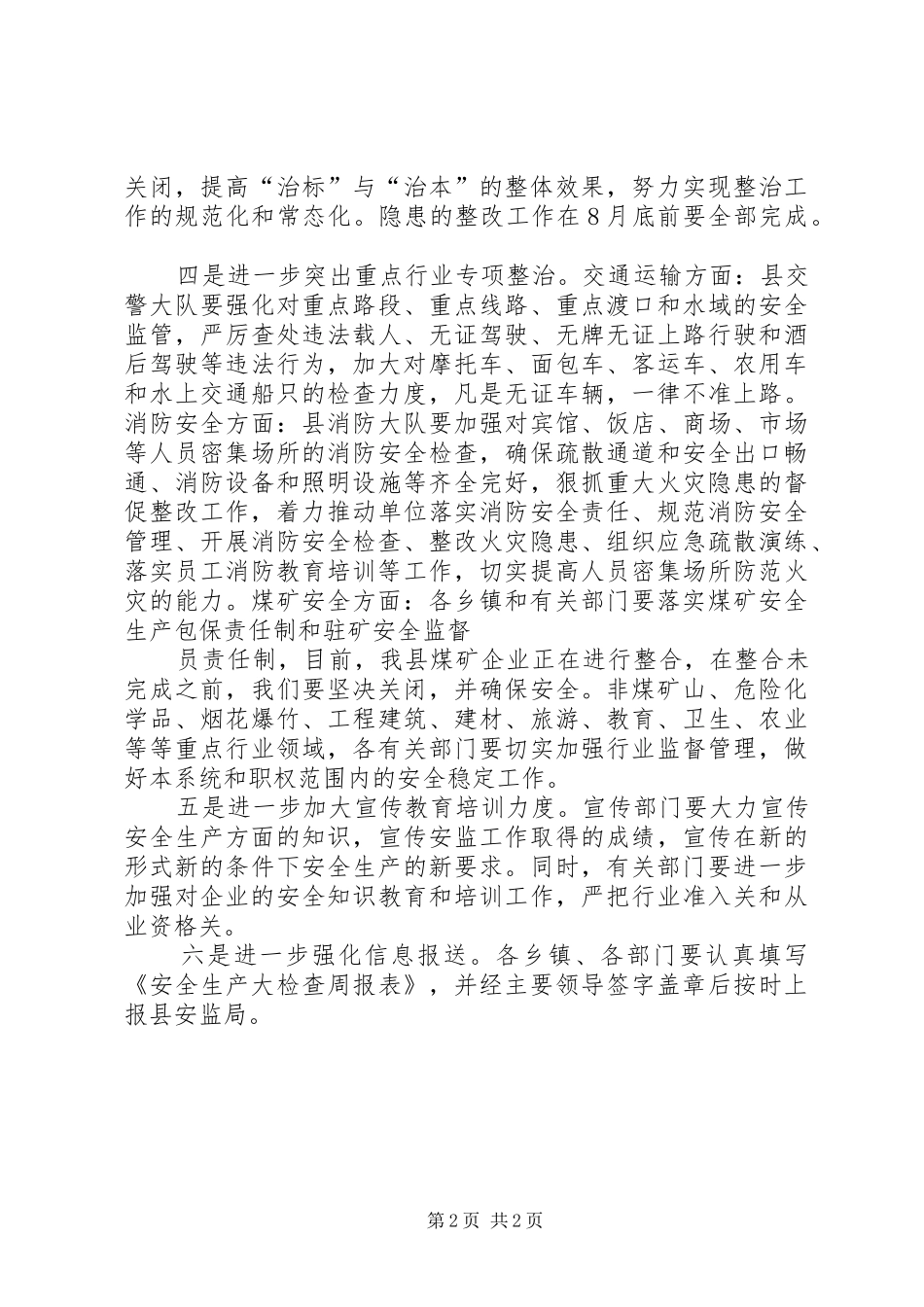 安全下一步工作打算讲话稿_第2页