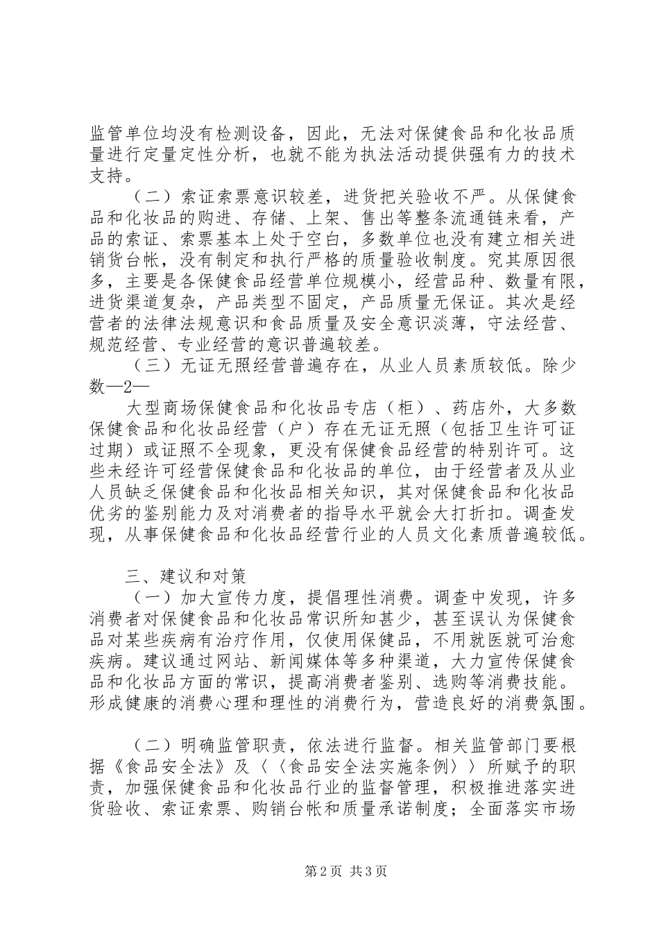 关于香格里拉市古城消防安全工作的调研报告_第2页