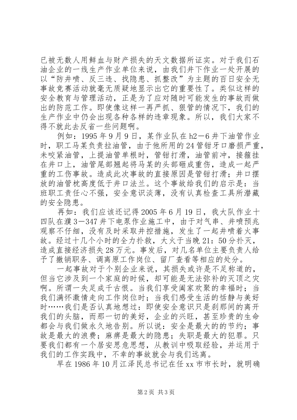 安全也是生产力_第2页