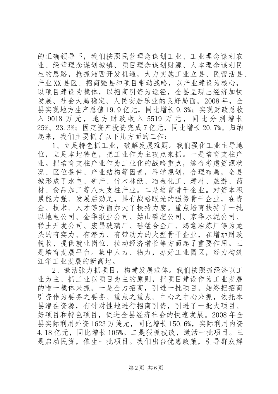 关于湘西地区开发的情况汇报_第2页