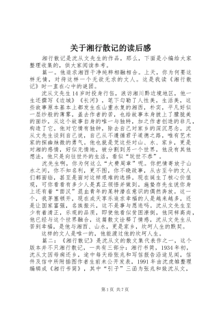 关于湘行散记的读后感