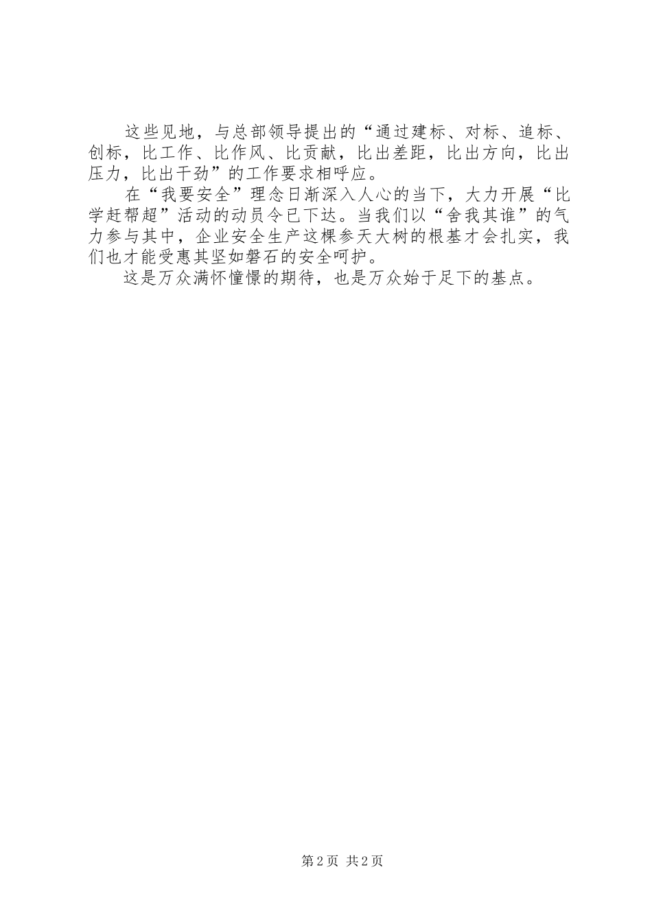 安全也要比学赶帮超_第2页