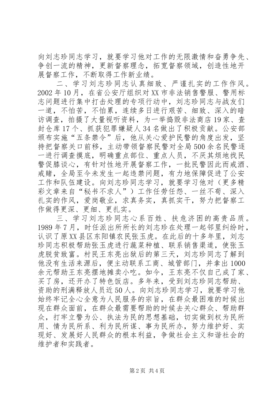 关于向刘玉珍同志学习的决定_第2页