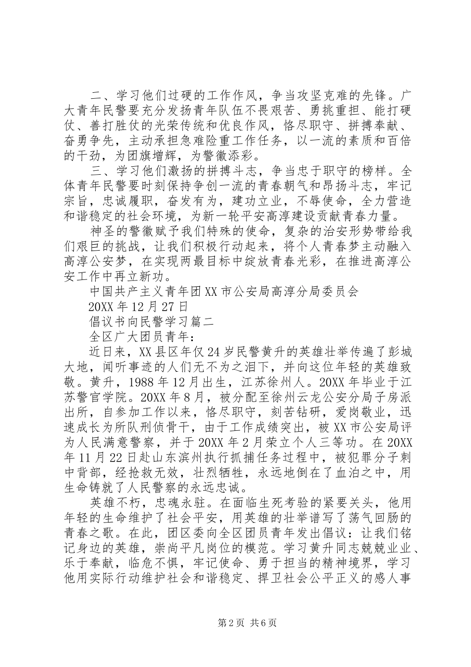 关于向民警学习的倡议书模板_第2页