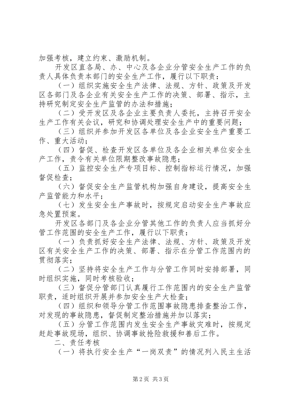 安全一岗双责修改稿_第2页