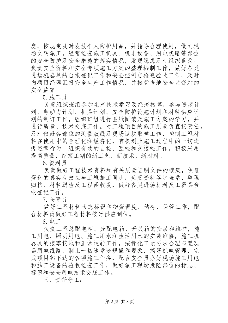 关于项目部管理机构管理人员的请示报告_第2页