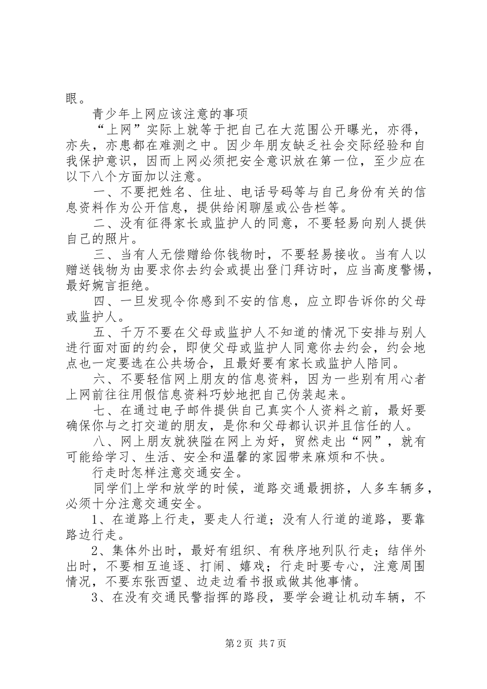 安全与法制教育材料_第2页