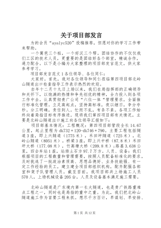 关于项目部讲话