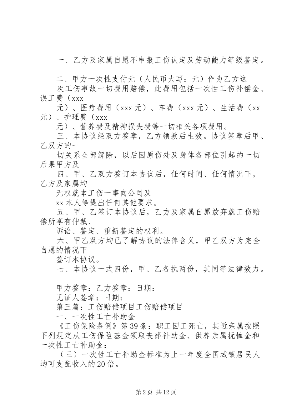 关于项目部赔偿意见的报告_第2页