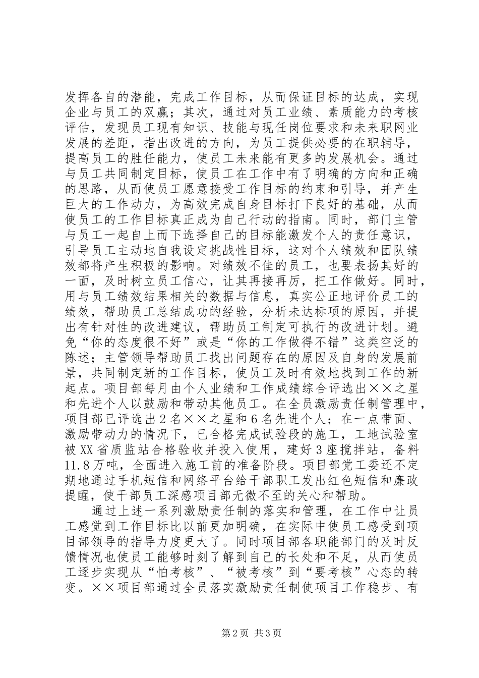 关于项目部实施全员激励责任制情况汇报_第2页