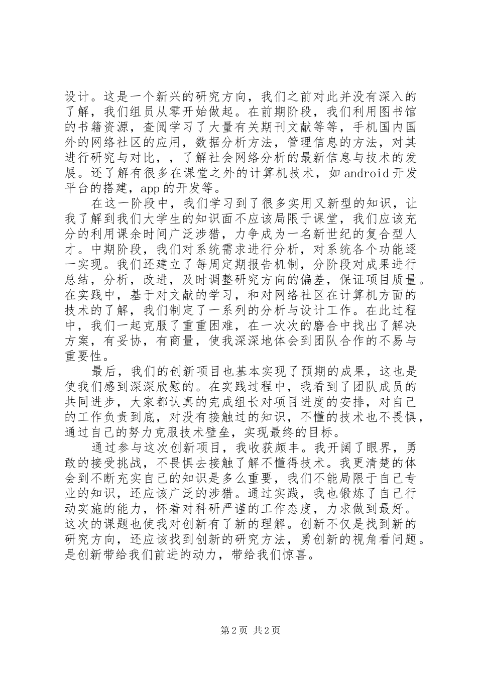 关于项目的心得体会范文_第2页