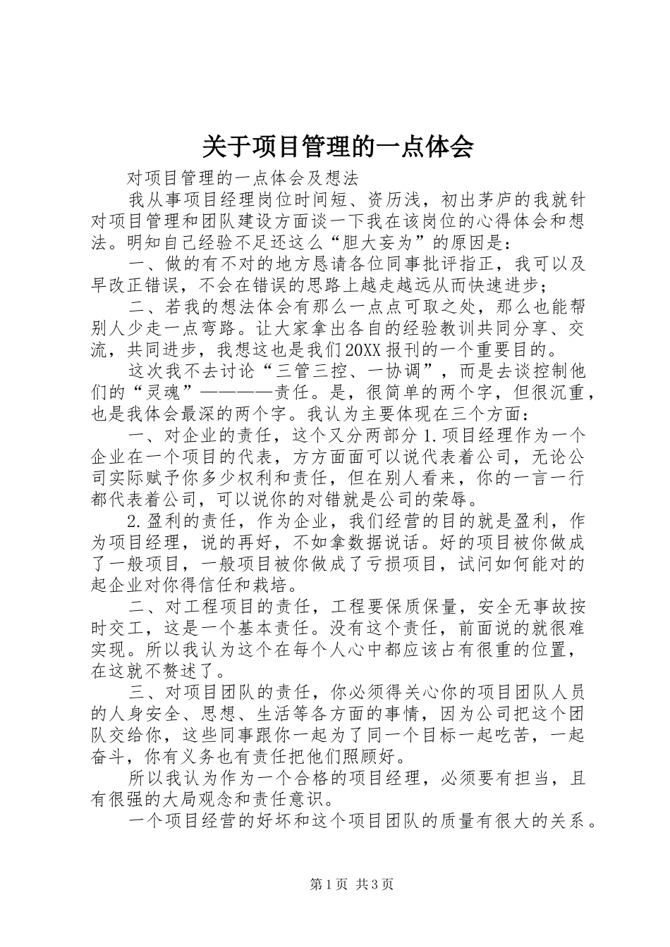 关于项目管理的一点体会_第1页