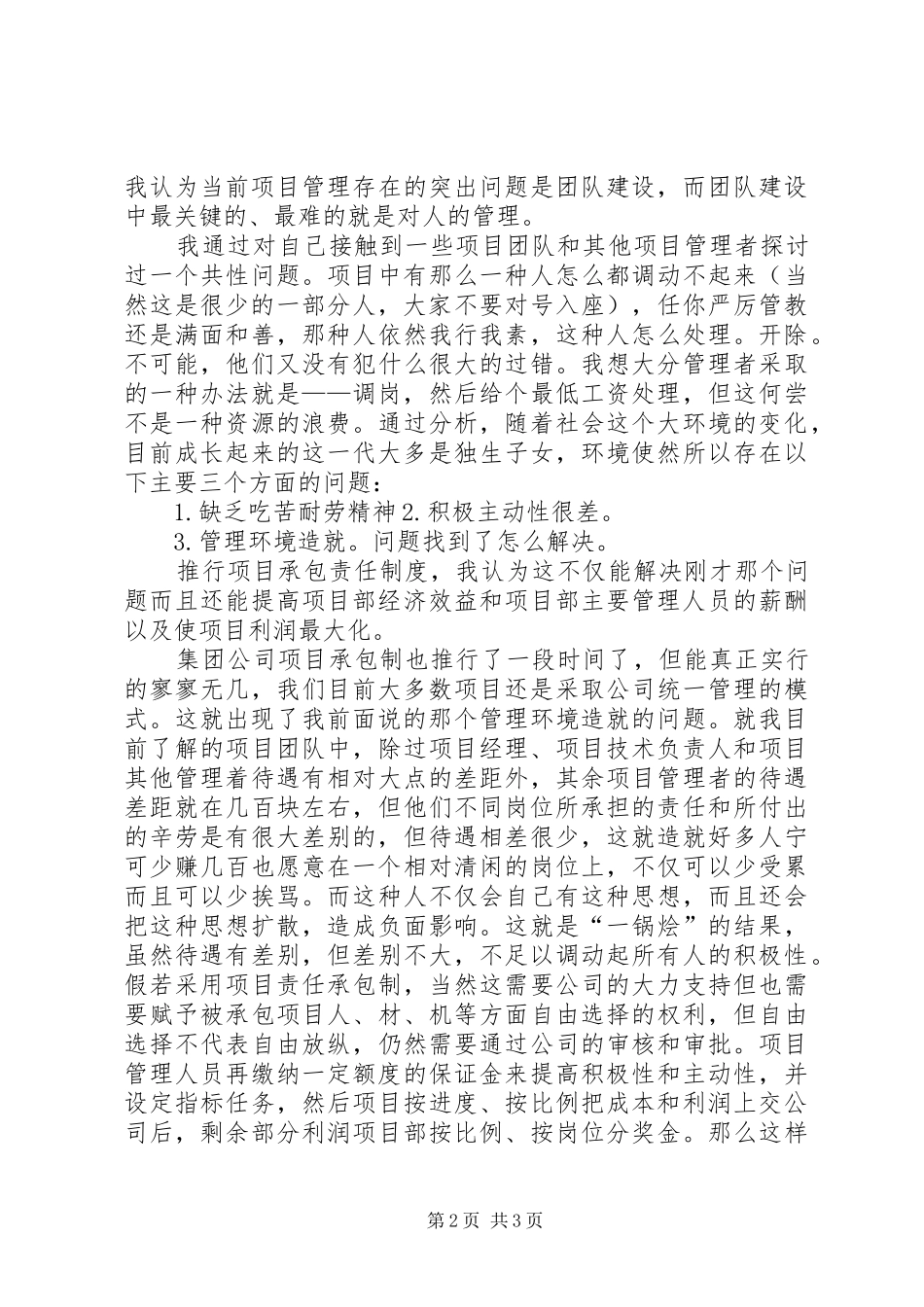 关于项目管理的一点体会_第2页