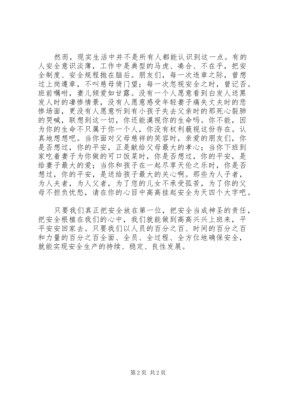 安全与你相伴安全时刻与我相伴_第2页