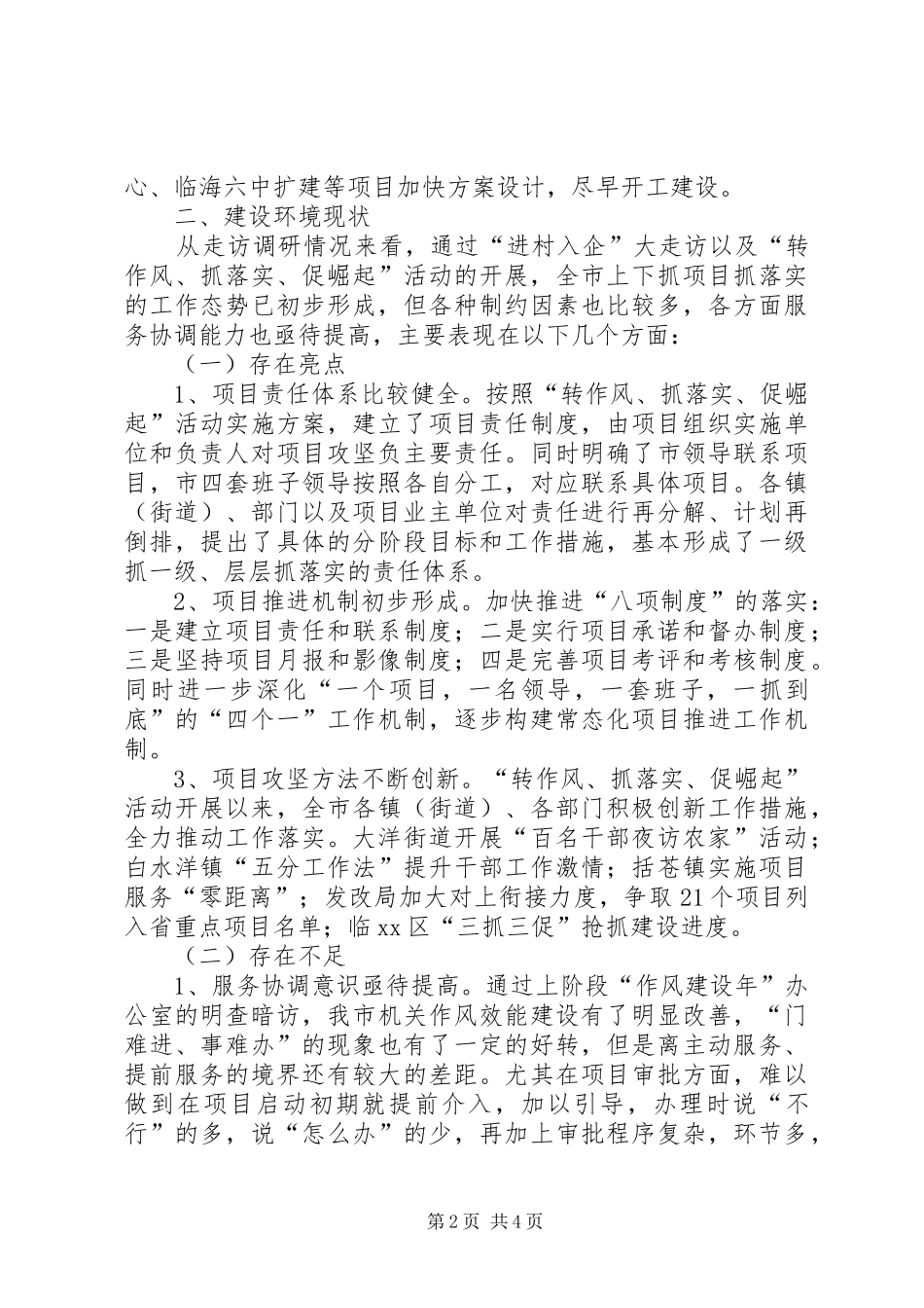 关于项目建设环境调研报告_第2页