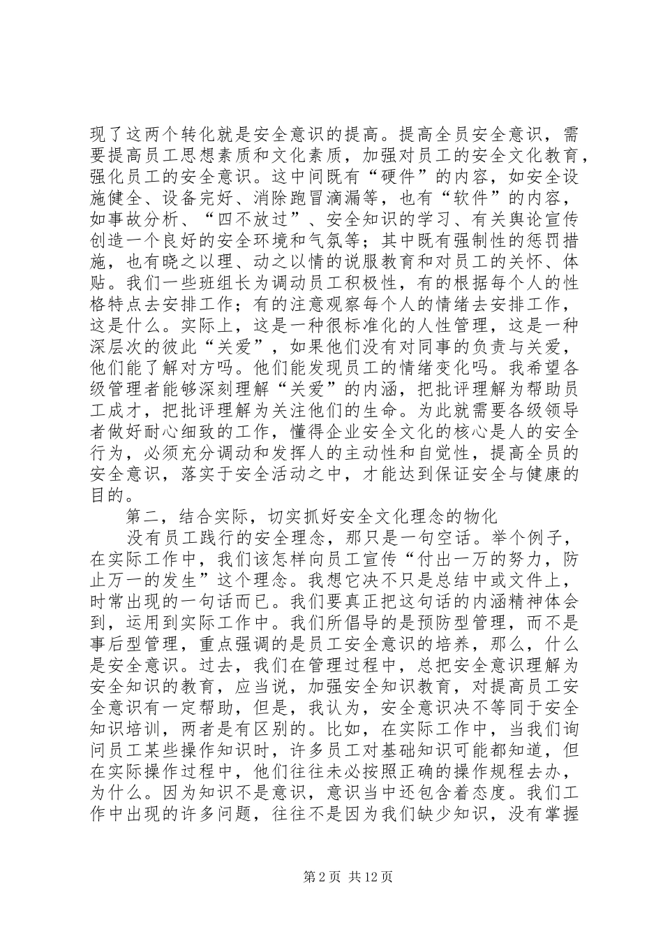 安全与文化理念_第2页