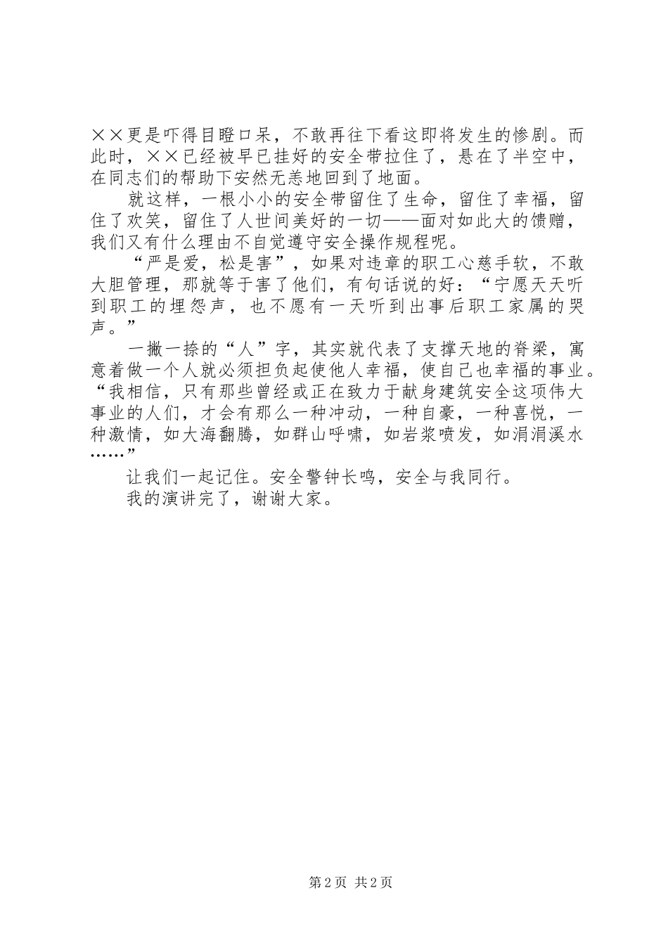 安全与我们同行的演讲稿_第2页