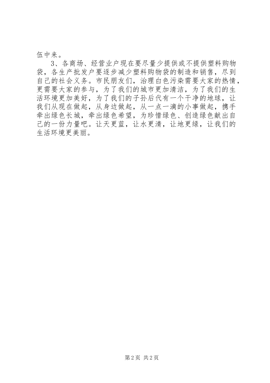 关于消除白色污染的倡议书_第2页