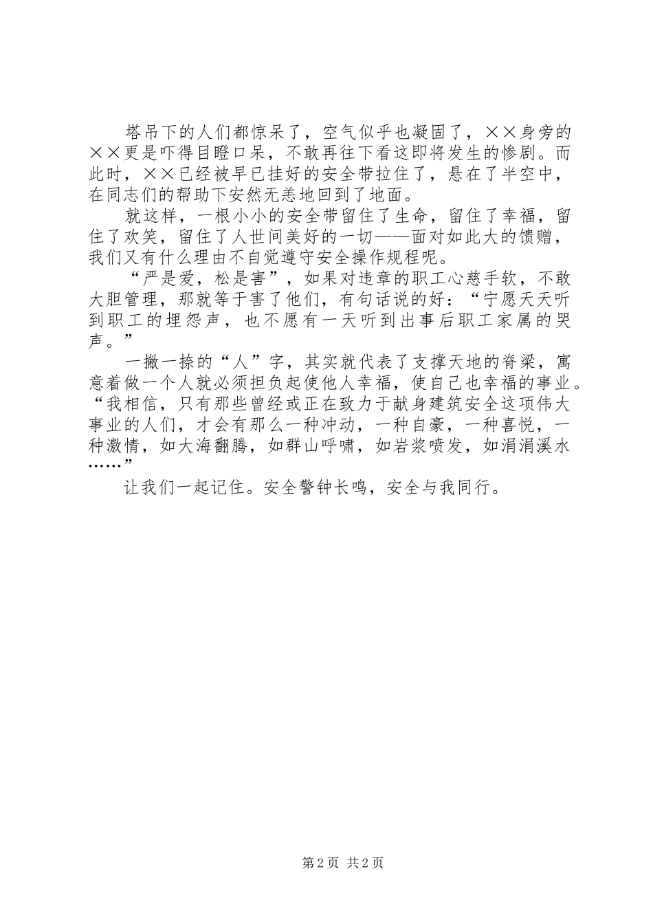 安全与我同行的演讲稿_第2页