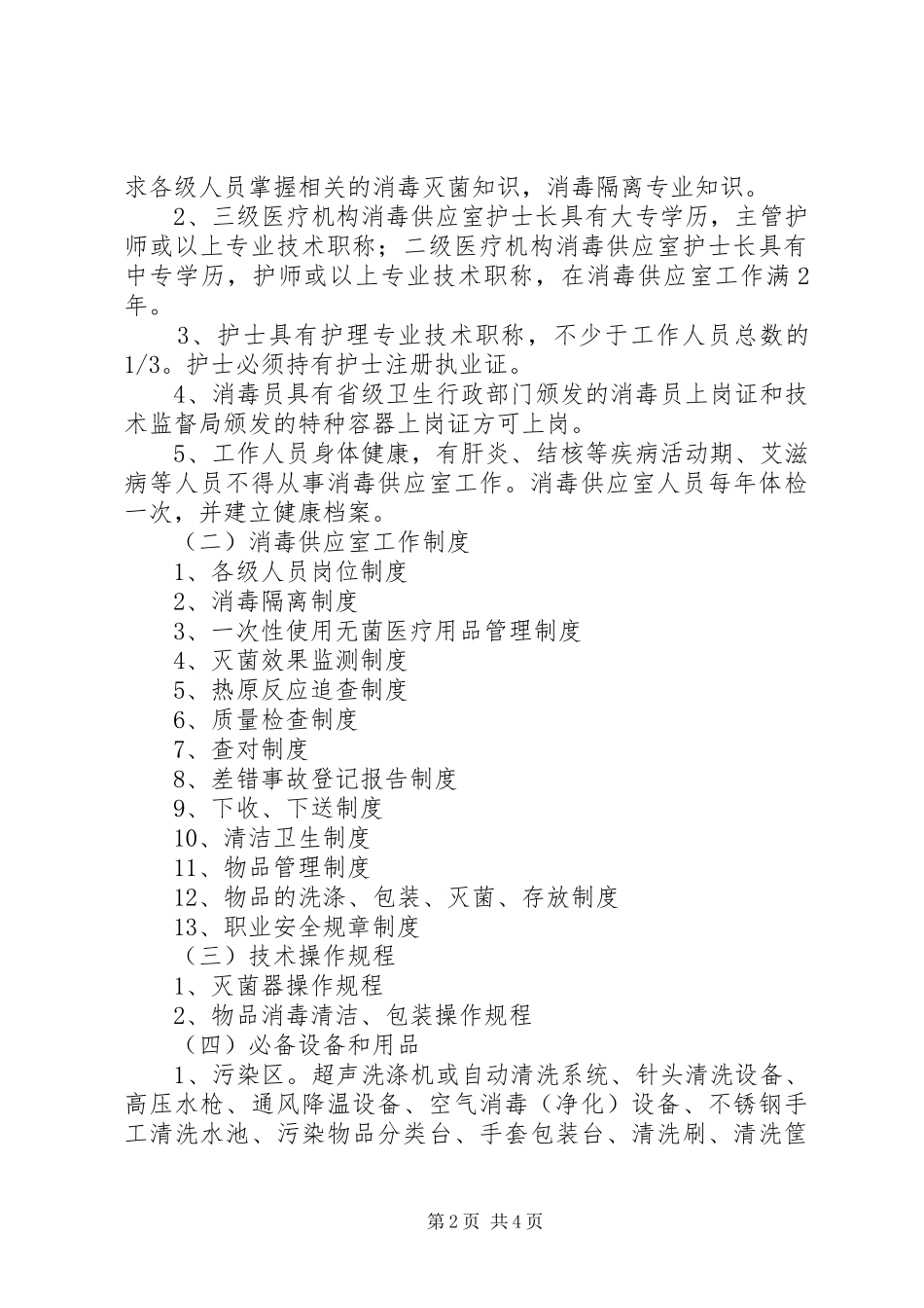 关于消毒供应室建筑与布局的探讨_第2页