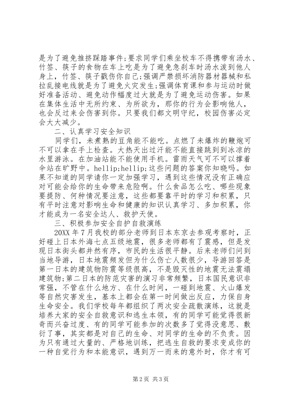 安全与我同行演讲稿_第2页