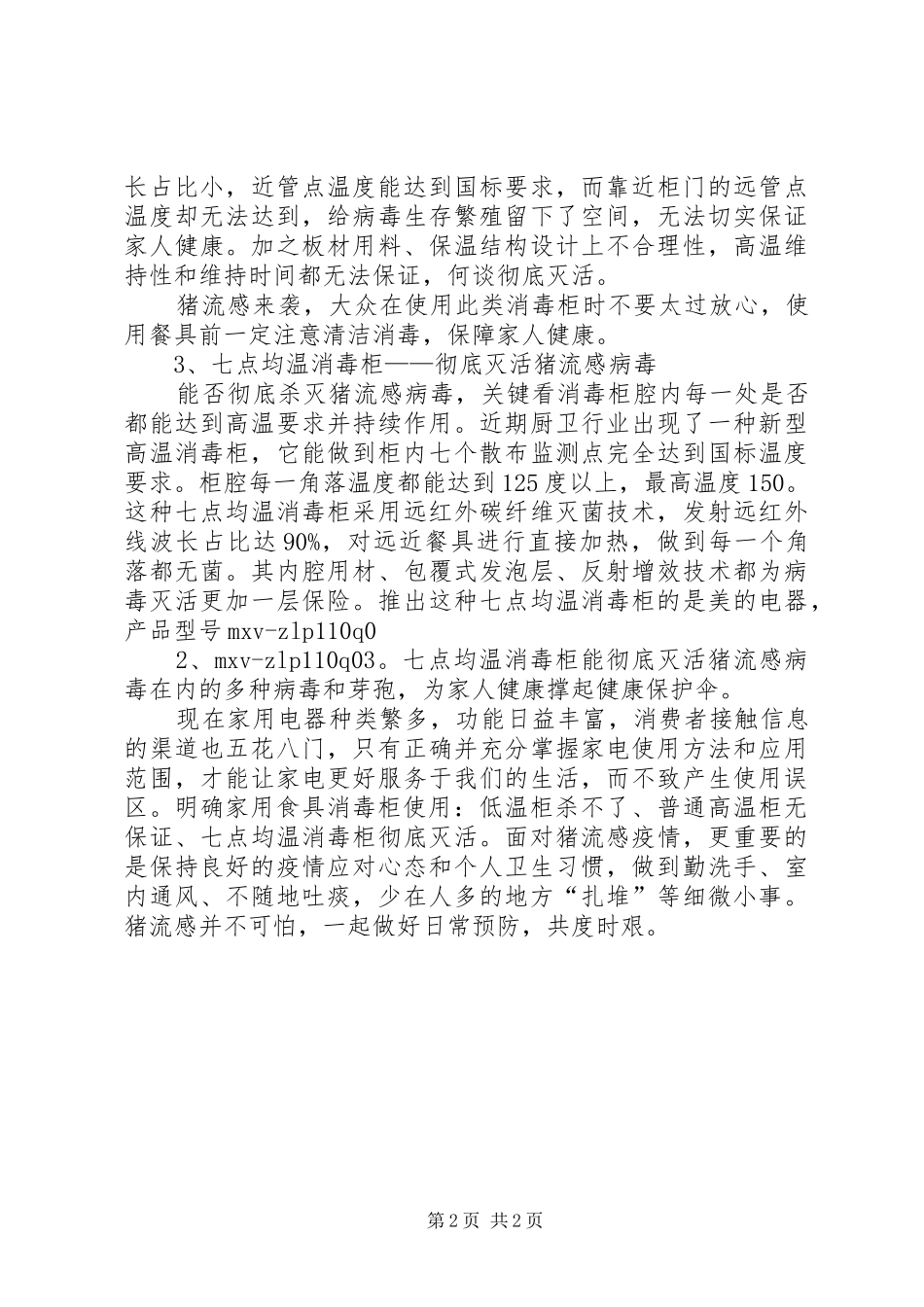 关于消毒柜的请示_第2页