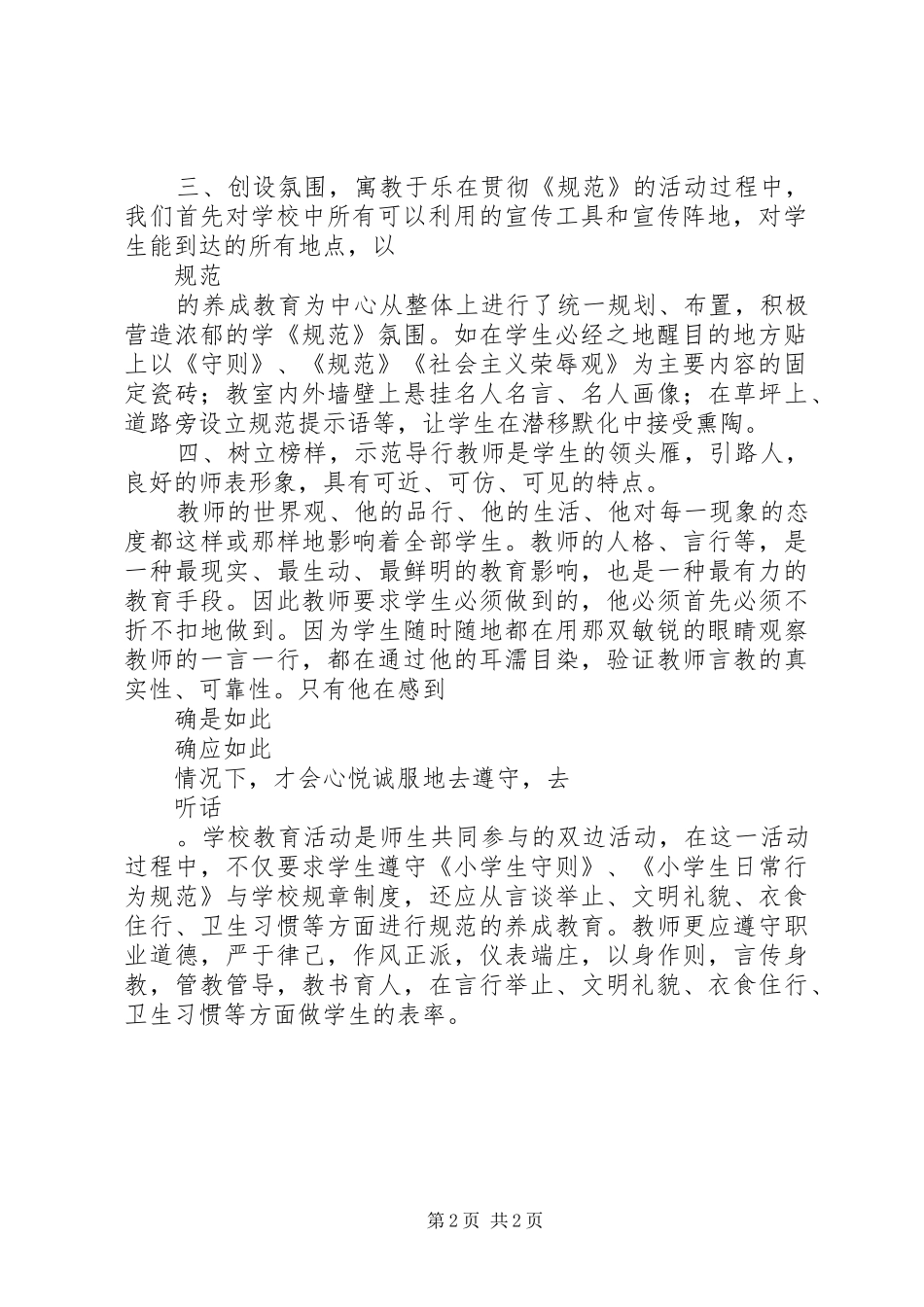 安全与行为规范教育月活动的总结范文_第2页