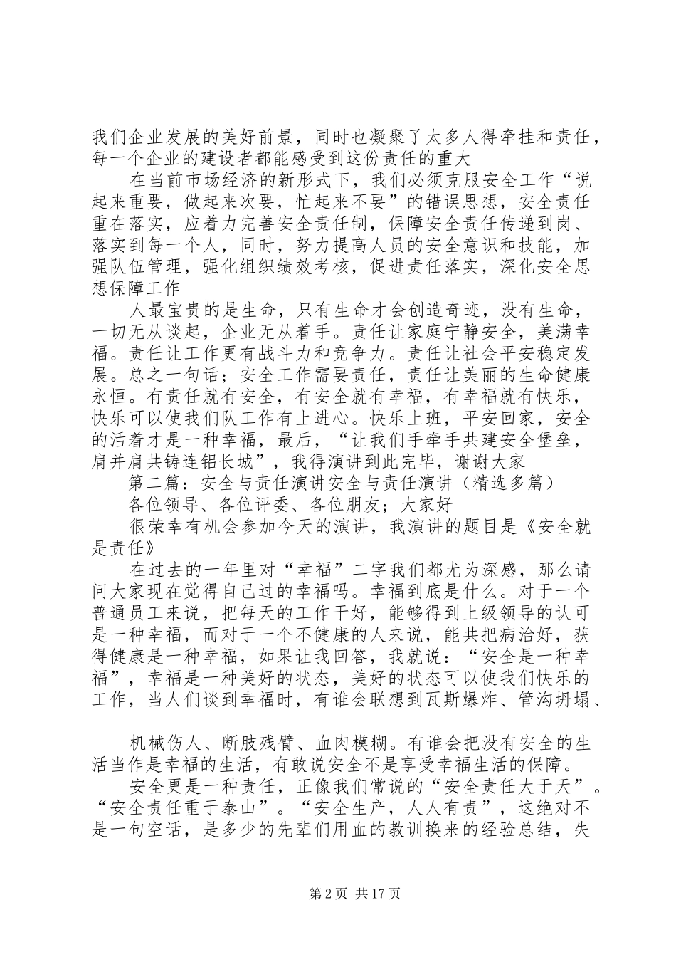 安全与责任的演讲文稿_第2页