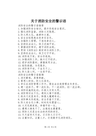 关于消防安全的警示语