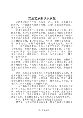安全之从新认识安检