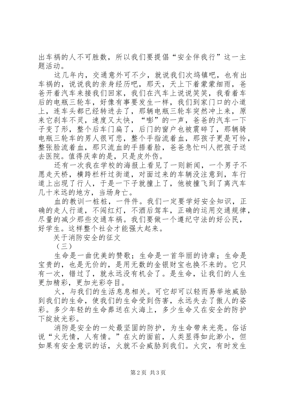 关于消防安全的征文_第2页