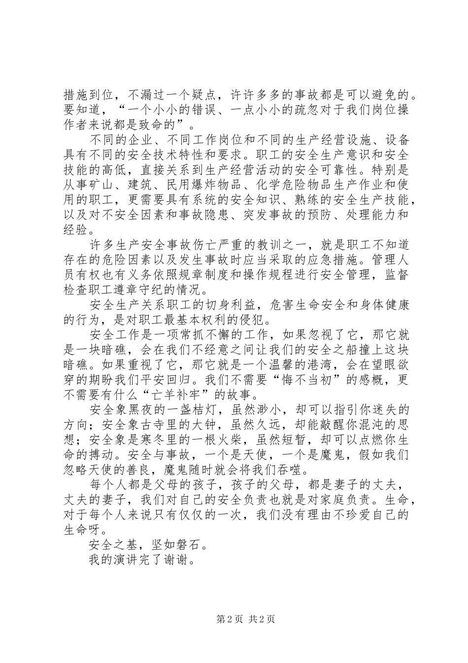 安全之基坚如磐石_第2页