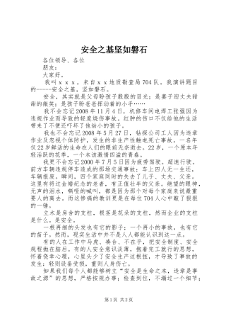 安全之基坚如磐石