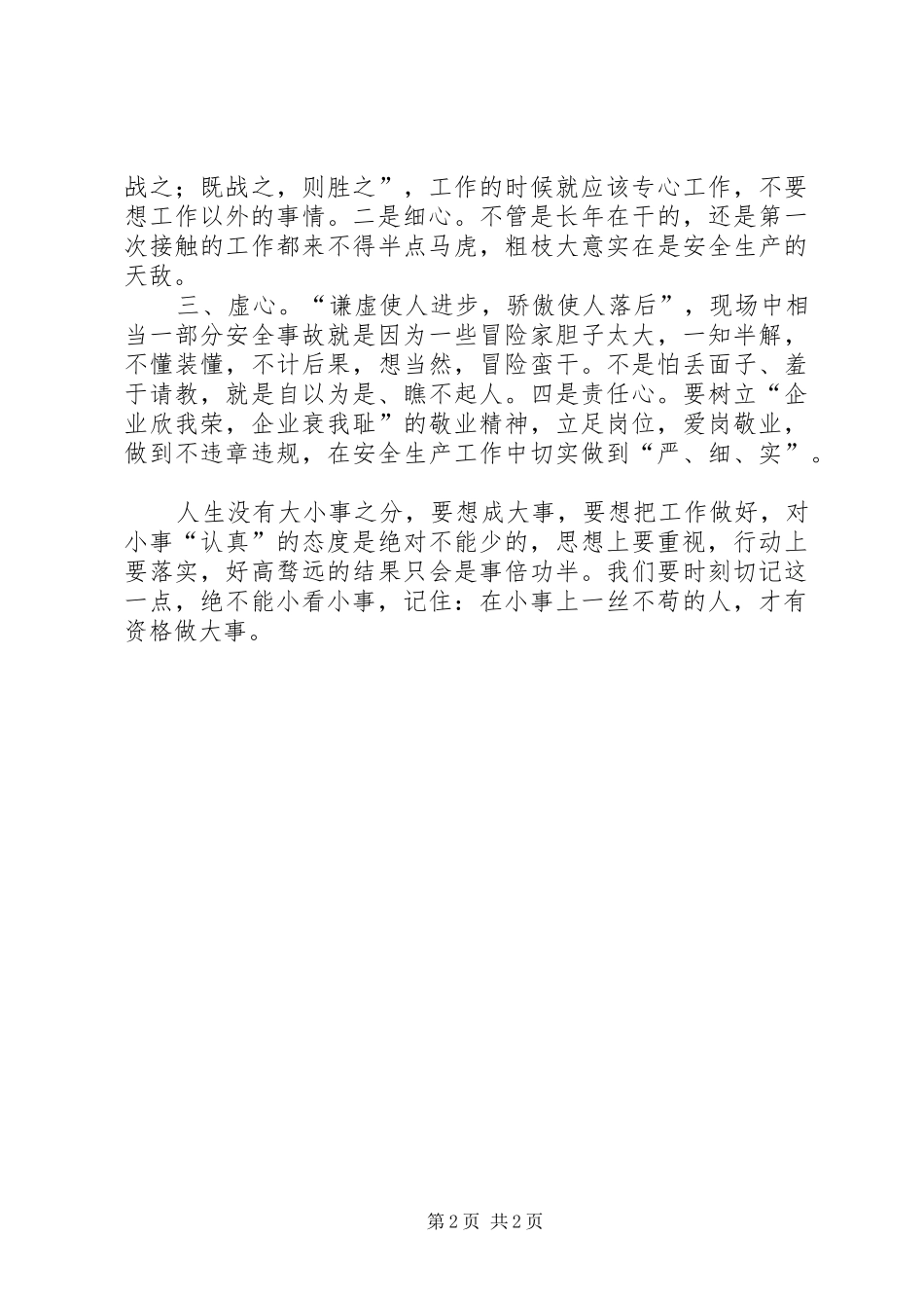 安全之事不在小_第2页