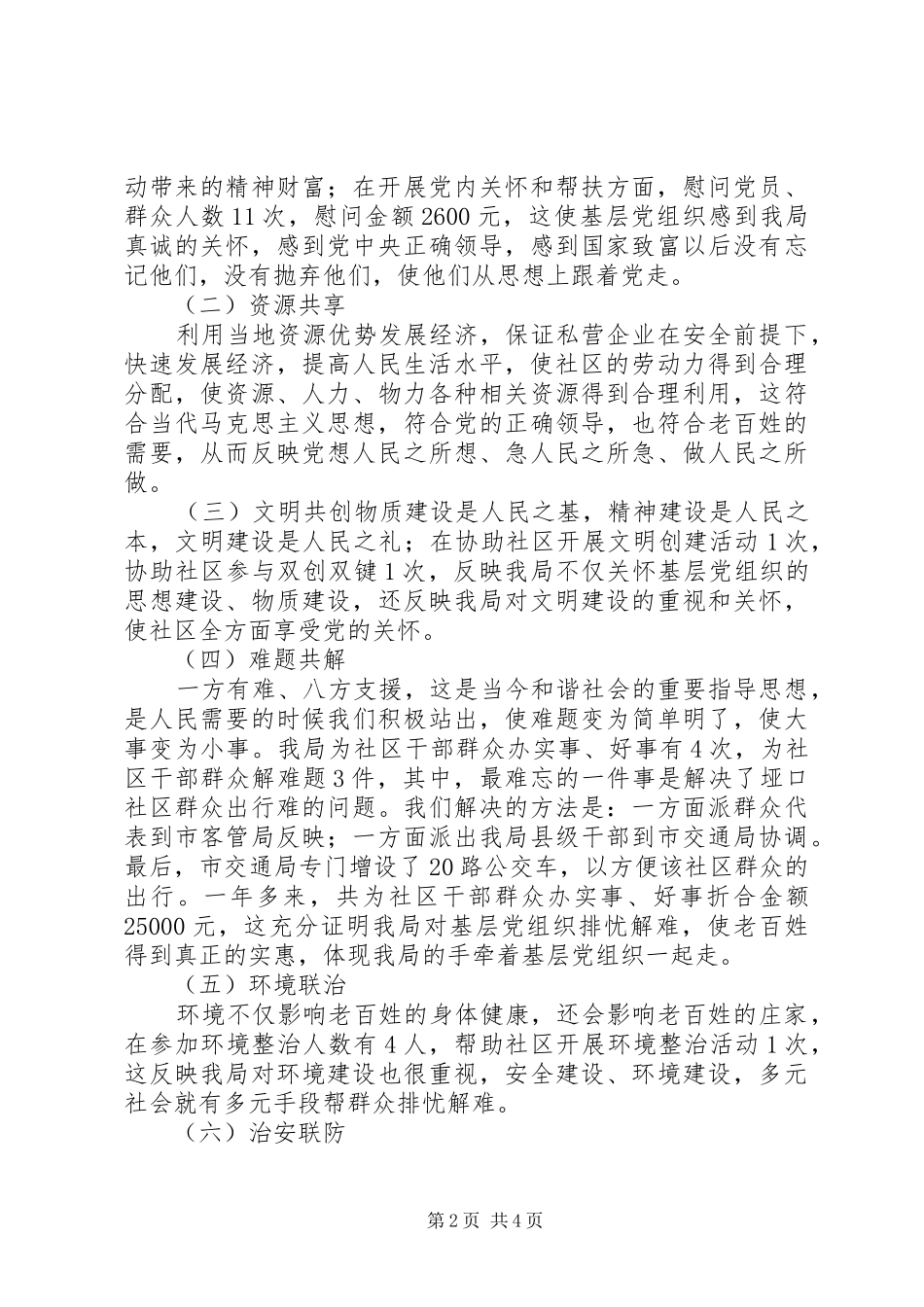 安全之手互助和谐家园_第2页