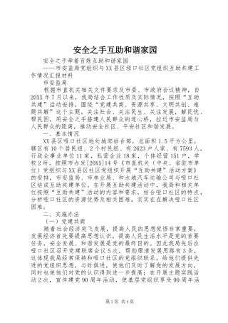 安全之手互助和谐家园