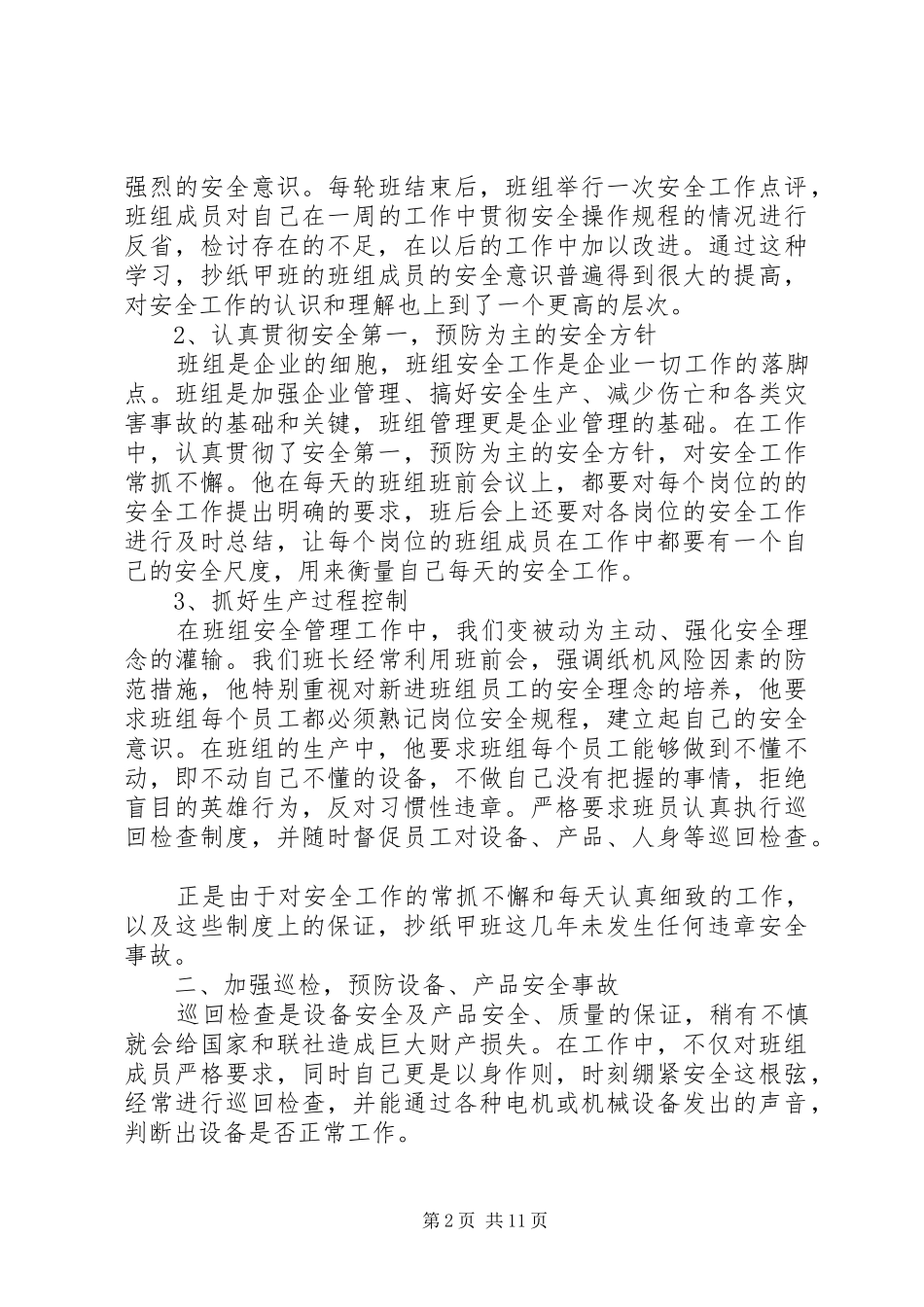 安全之星事迹材料_第2页