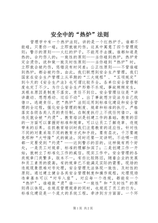 安全中的热炉法则