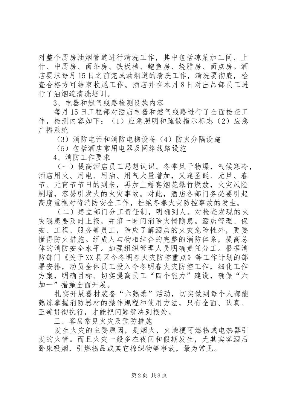 关于消防安全落实六加一_第2页