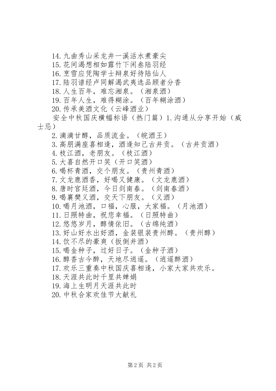 安全中秋国庆横幅标语_第2页