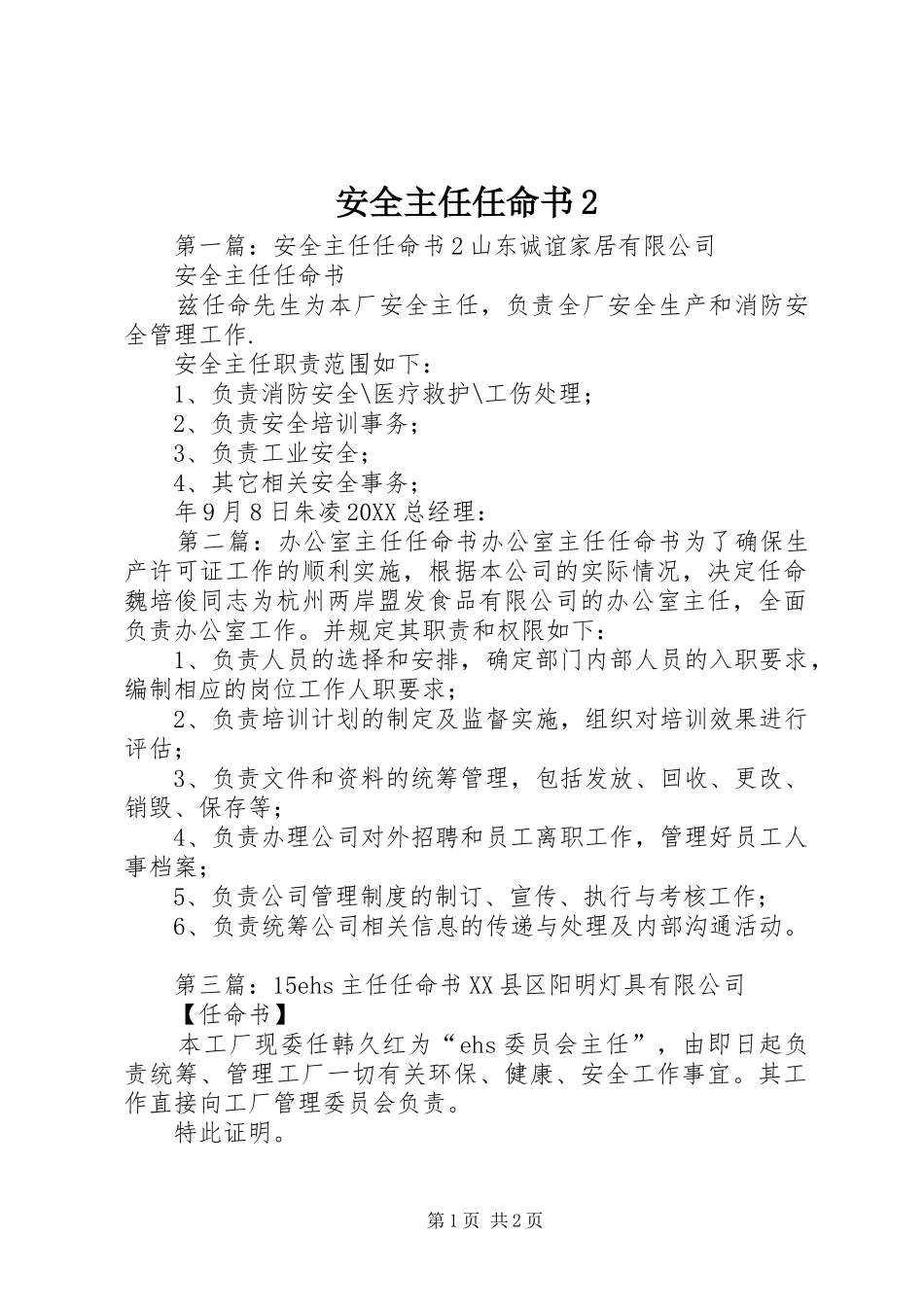 安全主任任命书_第1页