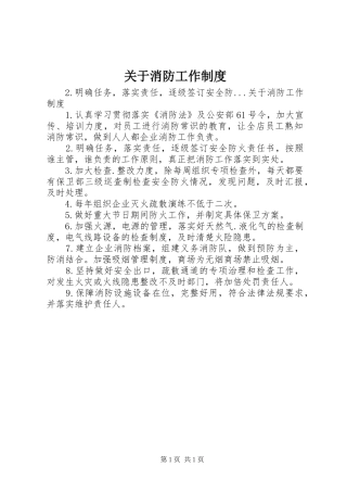 关于消防工作制度