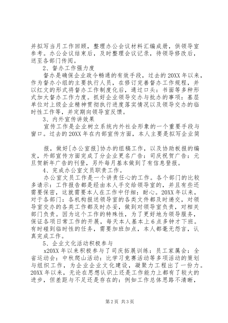 关于消防文职工作总结_第2页